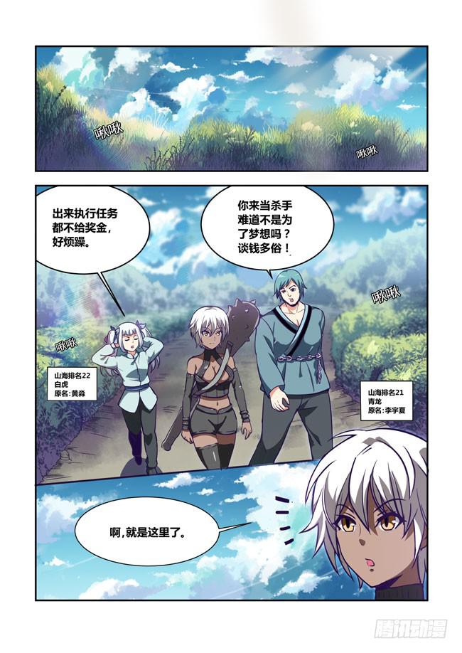 我是杀手女仆韩漫全集-74 我去出门上班了（8）无删减无遮挡章节图片 