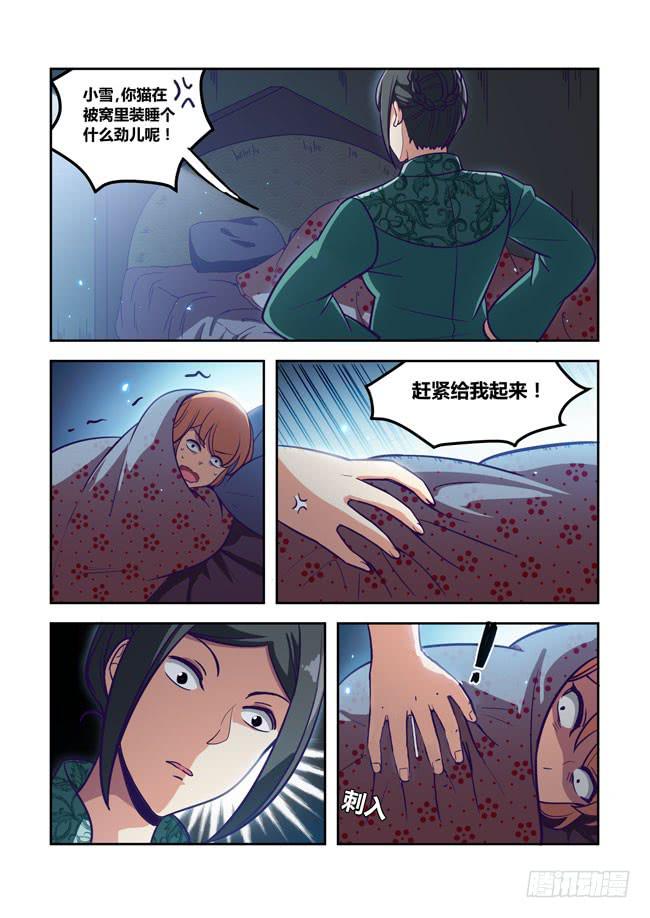 我是杀手女仆韩漫全集-74 我去出门上班了（8）无删减无遮挡章节图片 