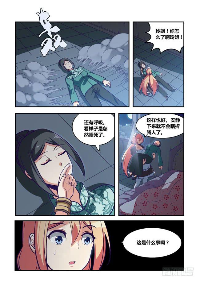 我是杀手女仆韩漫全集-74 我去出门上班了（8）无删减无遮挡章节图片 