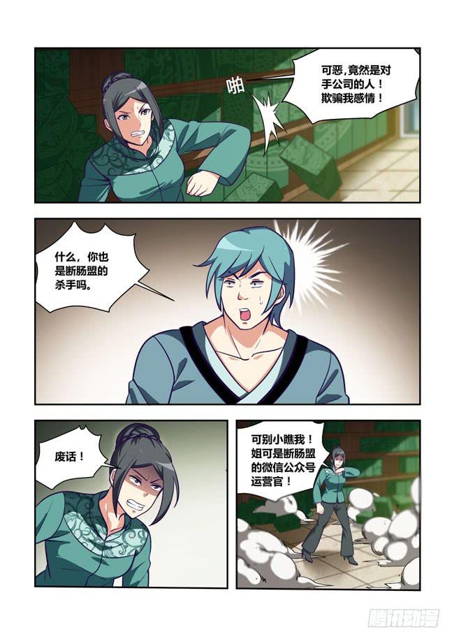 我是杀手女仆韩漫全集-75 我去出门上班了（9）无删减无遮挡章节图片 