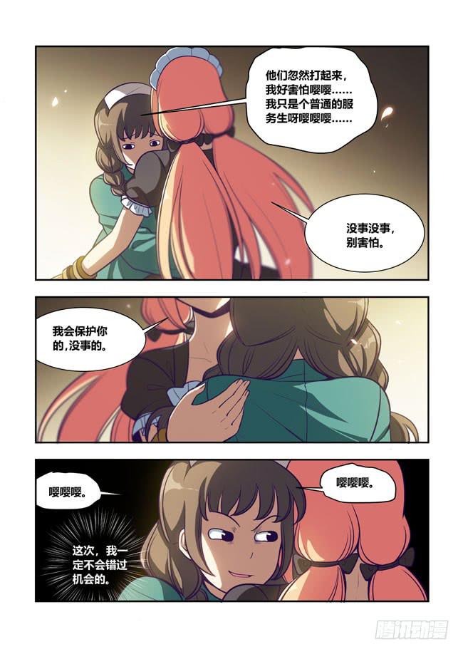我是杀手女仆韩漫全集-76 我去出门上班了（10）无删减无遮挡章节图片 