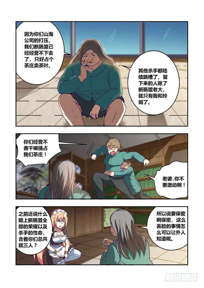 我是杀手女仆韩漫全集-77 我去出门上班了（11）无删减无遮挡章节图片 