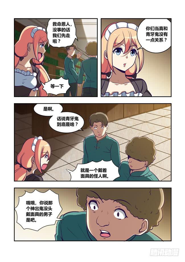 我是杀手女仆韩漫全集-77 我去出门上班了（11）无删减无遮挡章节图片 