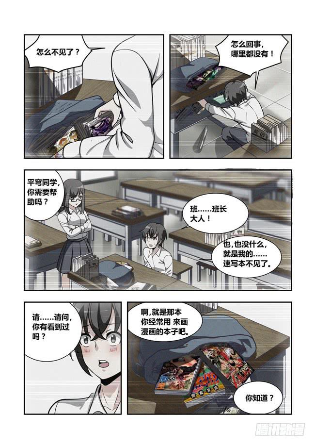 我是杀手女仆韩漫全集-78 我去出门上班了（12）无删减无遮挡章节图片 