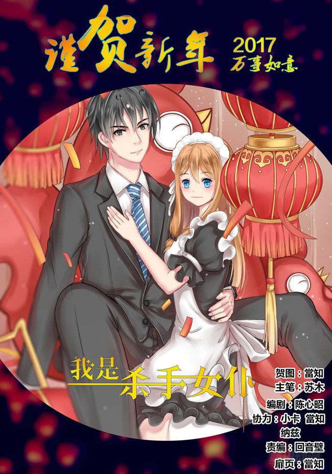 我是杀手女仆韩漫全集-79 我去出门上班了（13）无删减无遮挡章节图片 