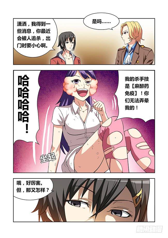我是杀手女仆韩漫全集-09 我去当保镖了（5）无删减无遮挡章节图片 