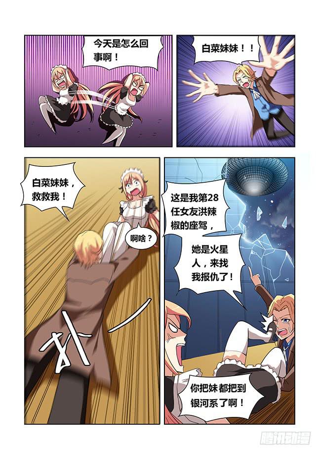 我是杀手女仆韩漫全集-09 我去当保镖了（5）无删减无遮挡章节图片 
