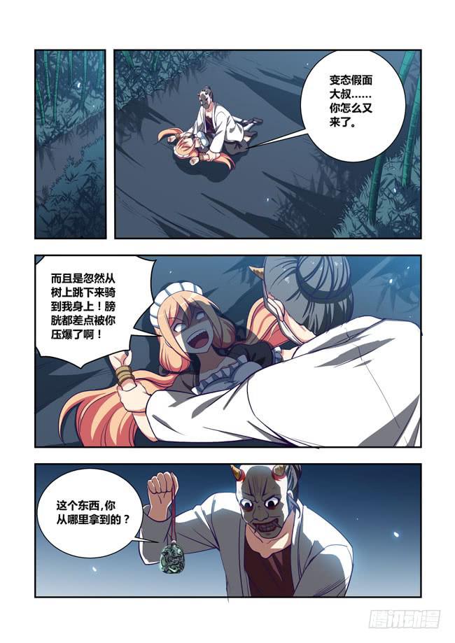 我是杀手女仆韩漫全集-82 我终于有主角光环了（2）无删减无遮挡章节图片 