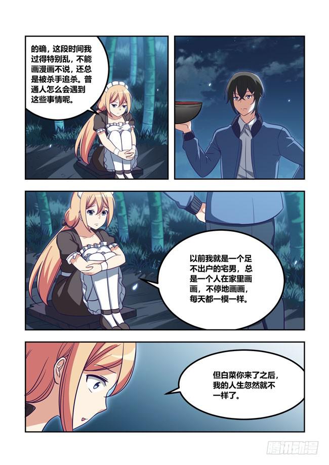 我是杀手女仆韩漫全集-83 我终于有主角光环了（3）无删减无遮挡章节图片 