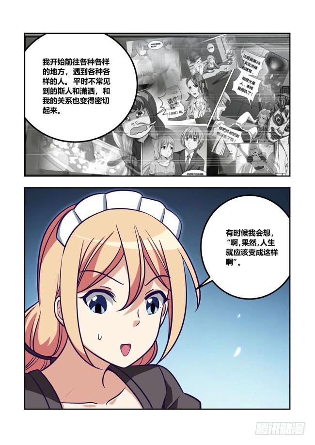 我是杀手女仆韩漫全集-83 我终于有主角光环了（3）无删减无遮挡章节图片 