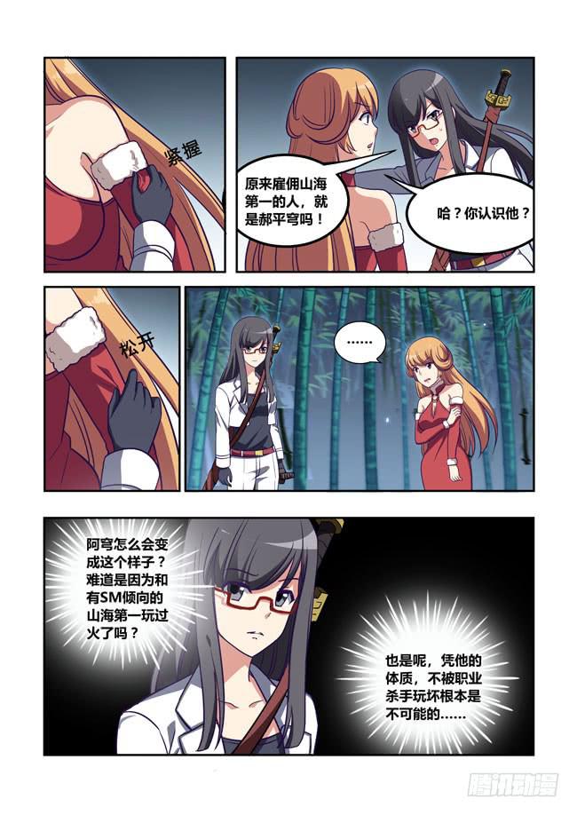 我是杀手女仆韩漫全集-84 我终于有主角光环了（4）无删减无遮挡章节图片 