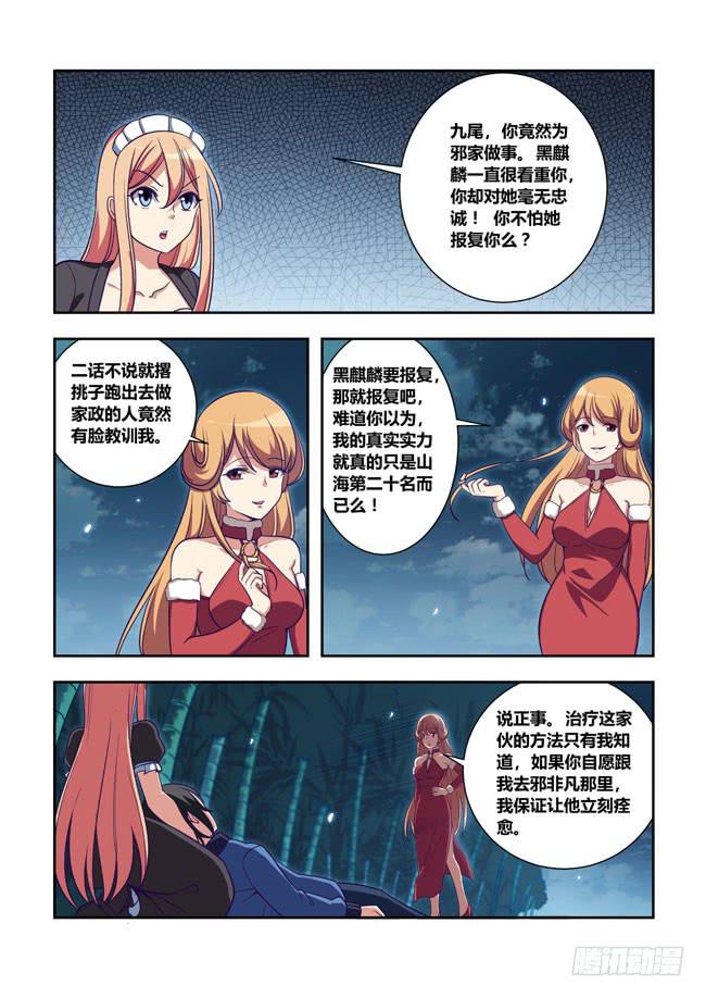 我是杀手女仆韩漫全集-84 我终于有主角光环了（4）无删减无遮挡章节图片 