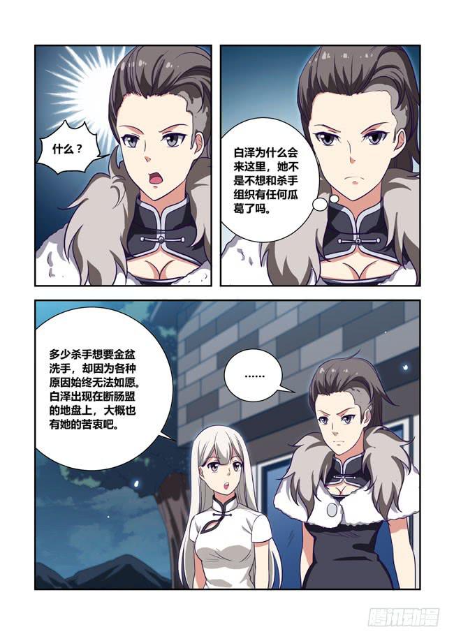 我是杀手女仆韩漫全集-85 我终于有主角光环了（5）无删减无遮挡章节图片 