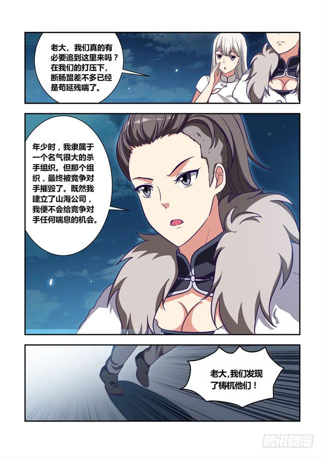 我是杀手女仆韩漫全集-85 我终于有主角光环了（5）无删减无遮挡章节图片 