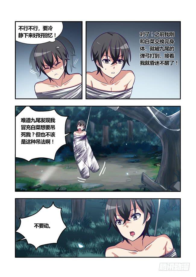 我是杀手女仆韩漫全集-87 我终于有主角光环了（7）无删减无遮挡章节图片 