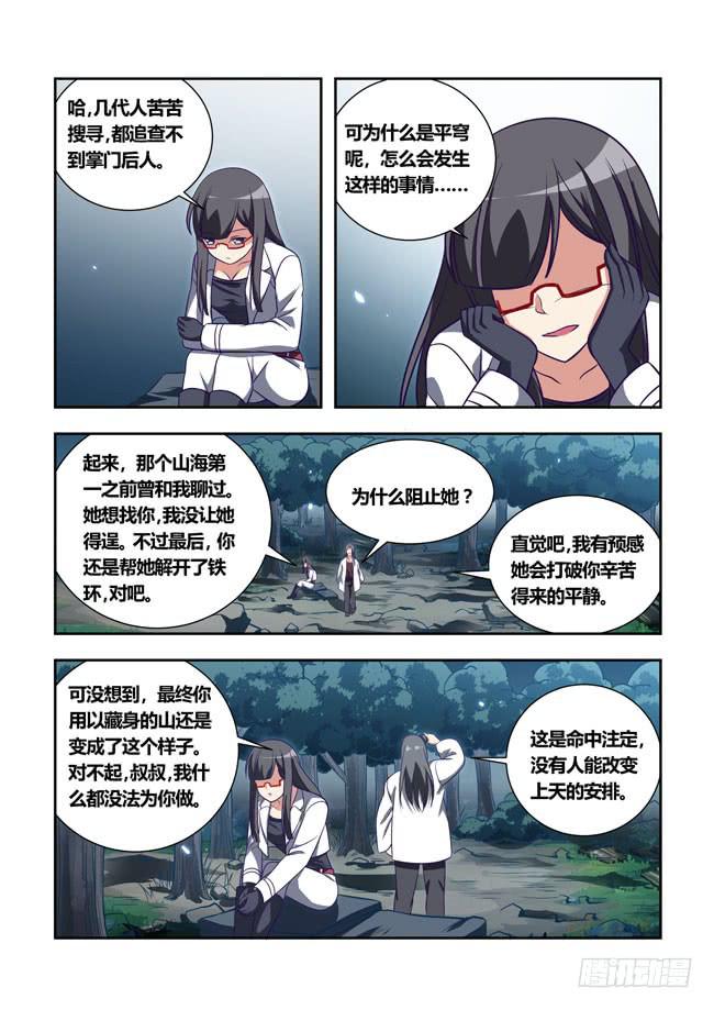 我是杀手女仆韩漫全集-91 我终于有主角光环了（11）无删减无遮挡章节图片 