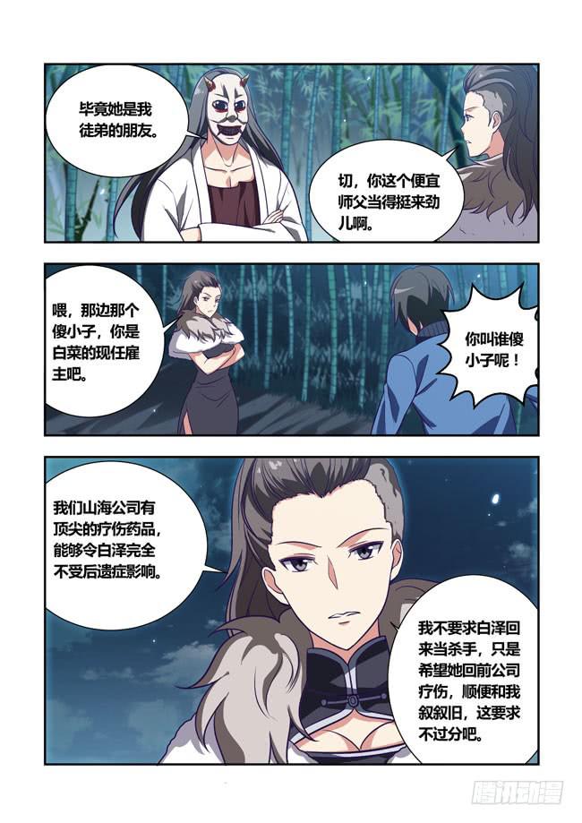 我是杀手女仆韩漫全集-91 我终于有主角光环了（11）无删减无遮挡章节图片 
