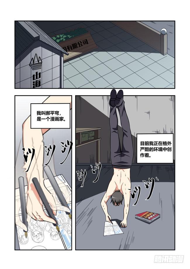我是杀手女仆韩漫全集-92 再探山海公司（1）无删减无遮挡章节图片 