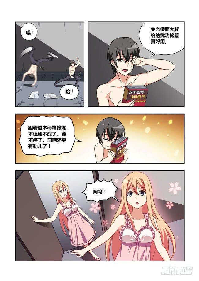 我是杀手女仆韩漫全集-92 再探山海公司（1）无删减无遮挡章节图片 