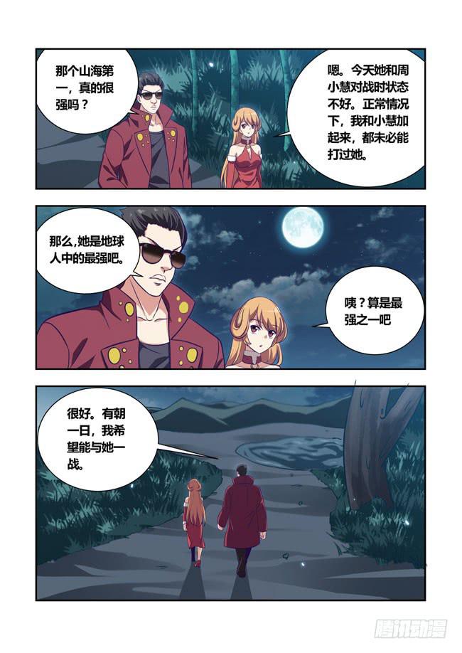 我是杀手女仆韩漫全集-92 再探山海公司（1）无删减无遮挡章节图片 
