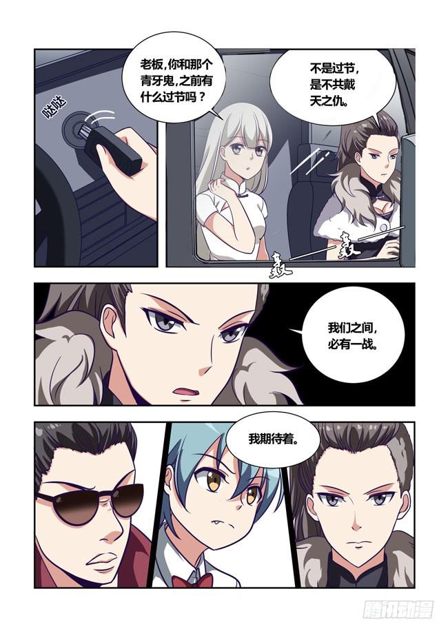 我是杀手女仆韩漫全集-92 再探山海公司（1）无删减无遮挡章节图片 