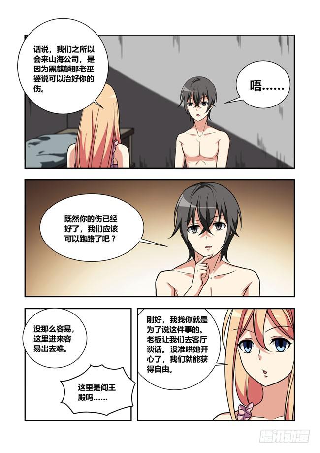 我是杀手女仆韩漫全集-93 再探山海公司（2）无删减无遮挡章节图片 