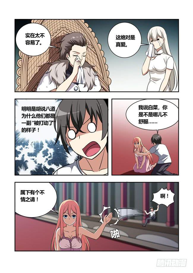 我是杀手女仆韩漫全集-93 再探山海公司（2）无删减无遮挡章节图片 