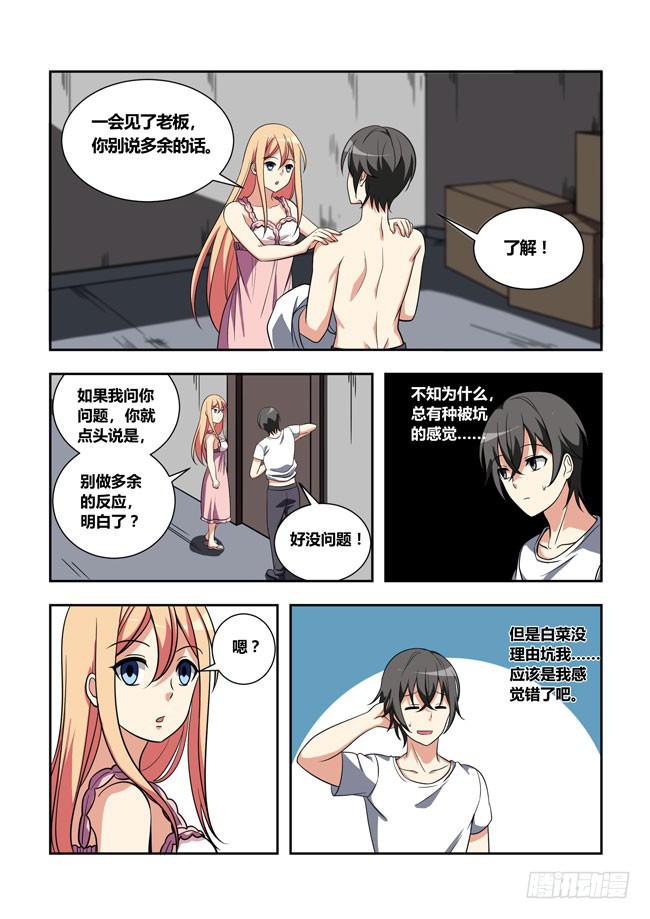 我是杀手女仆韩漫全集-93 再探山海公司（2）无删减无遮挡章节图片 