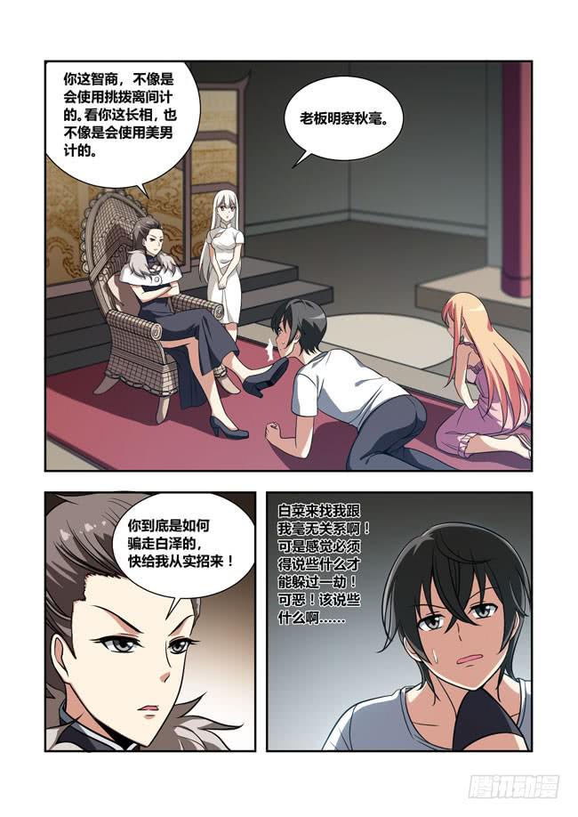 我是杀手女仆韩漫全集-93 再探山海公司（2）无删减无遮挡章节图片 