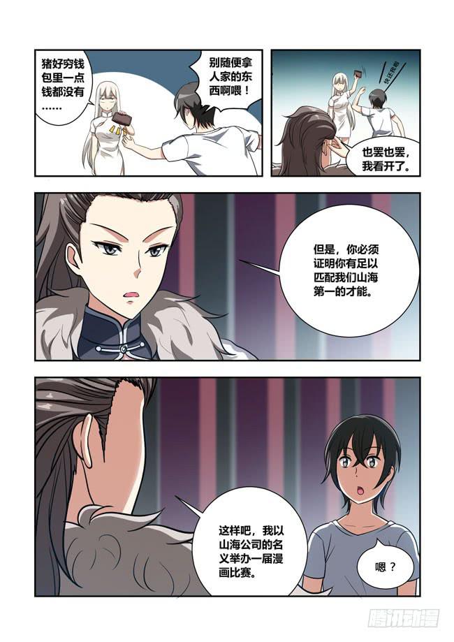 我是杀手女仆韩漫全集-94 再探山海公司（3）无删减无遮挡章节图片 