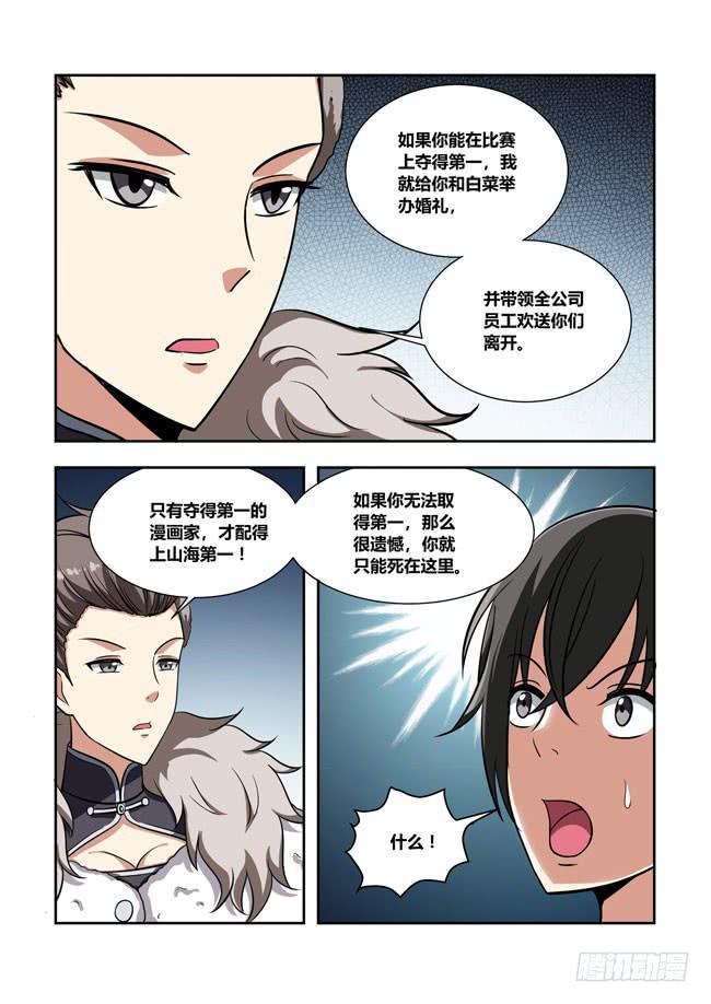 我是杀手女仆韩漫全集-94 再探山海公司（3）无删减无遮挡章节图片 
