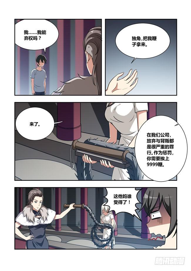 我是杀手女仆韩漫全集-94 再探山海公司（3）无删减无遮挡章节图片 