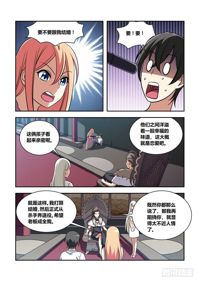 我是杀手女仆韩漫全集-94 再探山海公司（3）无删减无遮挡章节图片 