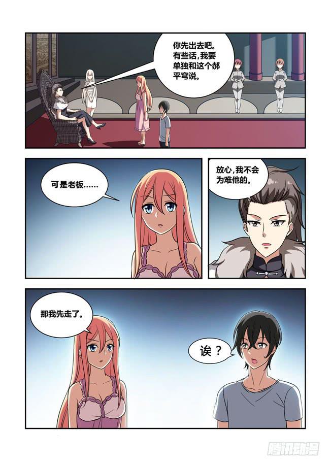 我是杀手女仆韩漫全集-94 再探山海公司（3）无删减无遮挡章节图片 