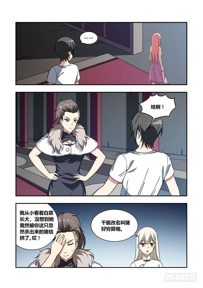 我是杀手女仆韩漫全集-94 再探山海公司（3）无删减无遮挡章节图片 