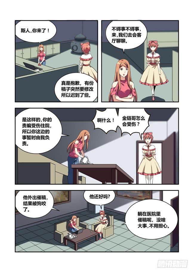 我是杀手女仆韩漫全集-95 再探山海公司（4）无删减无遮挡章节图片 