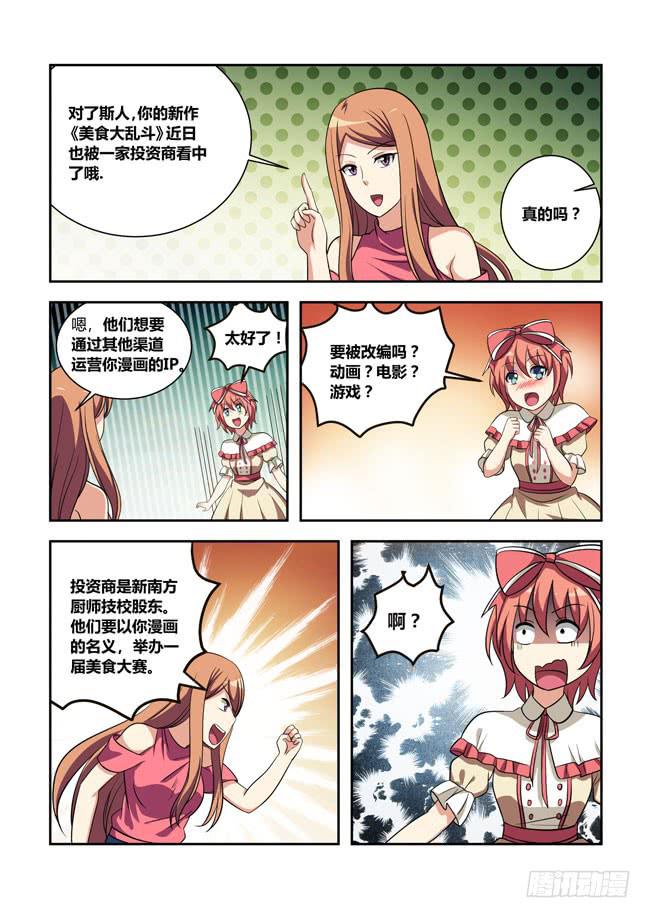 我是杀手女仆韩漫全集-95 再探山海公司（4）无删减无遮挡章节图片 