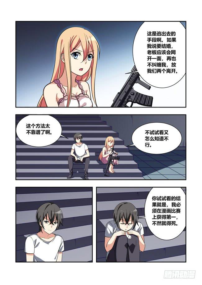 我是杀手女仆韩漫全集-95 再探山海公司（4）无删减无遮挡章节图片 