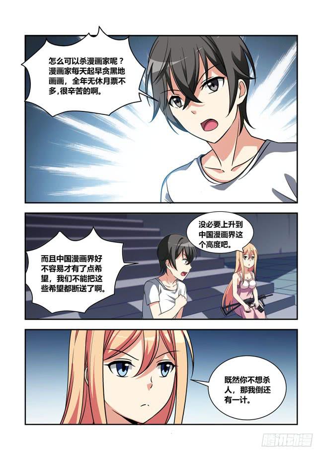 我是杀手女仆韩漫全集-95 再探山海公司（4）无删减无遮挡章节图片 