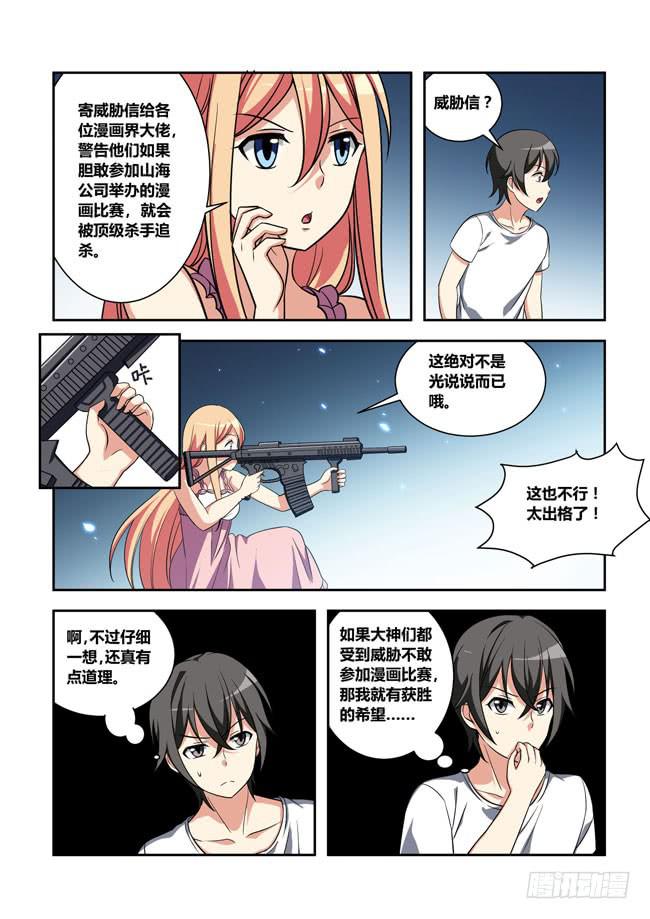 我是杀手女仆韩漫全集-95 再探山海公司（4）无删减无遮挡章节图片 