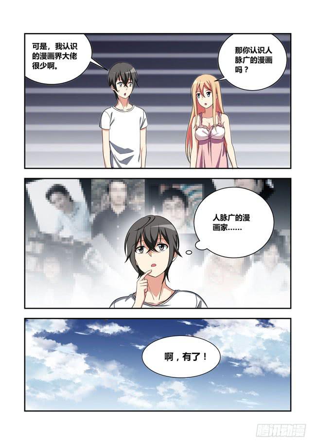 我是杀手女仆韩漫全集-95 再探山海公司（4）无删减无遮挡章节图片 