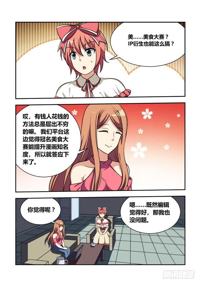 我是杀手女仆韩漫全集-96 再探山海公司（5）无删减无遮挡章节图片 