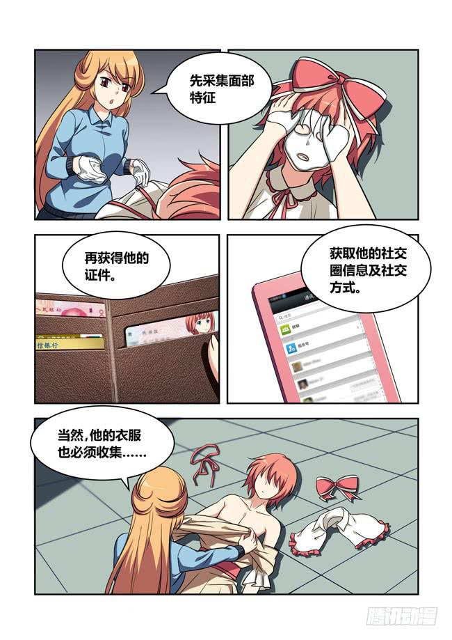 我是杀手女仆韩漫全集-96 再探山海公司（5）无删减无遮挡章节图片 