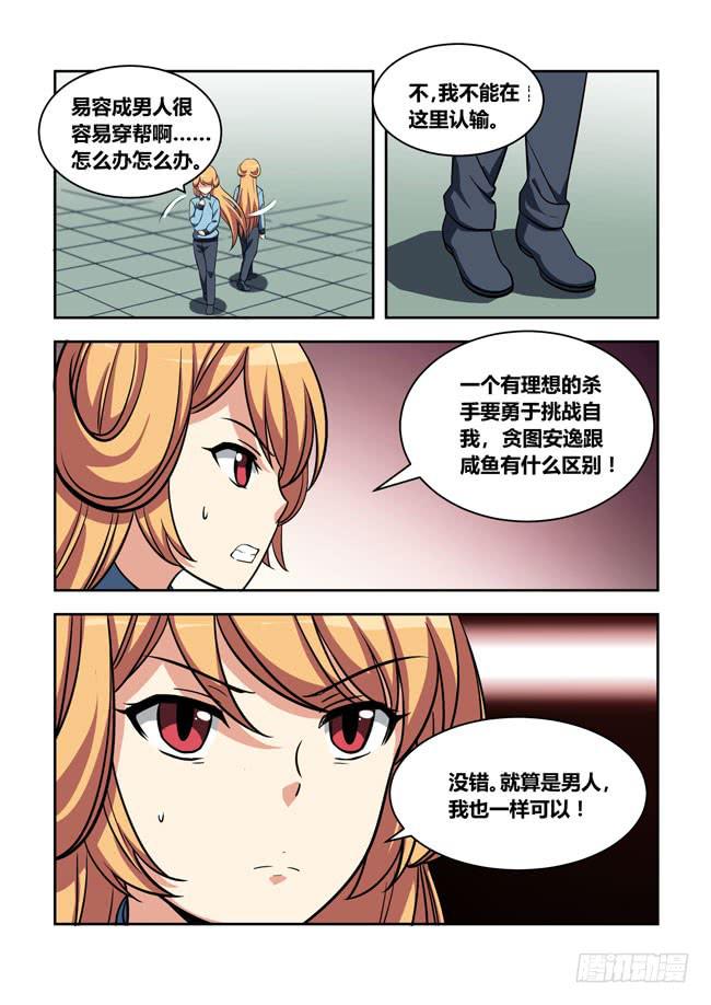 我是杀手女仆韩漫全集-96 再探山海公司（5）无删减无遮挡章节图片 
