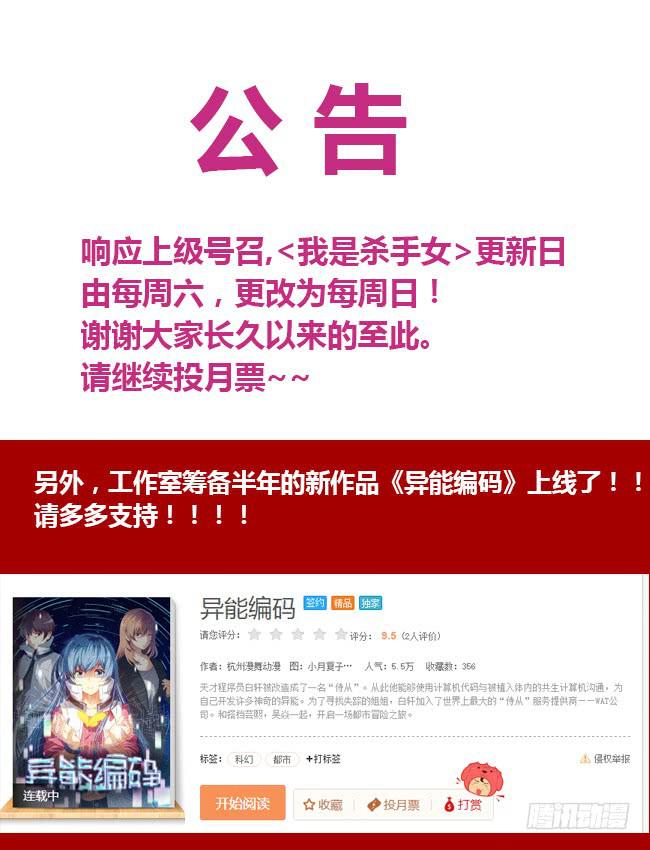 我是杀手女仆韩漫全集-96 再探山海公司（5）无删减无遮挡章节图片 