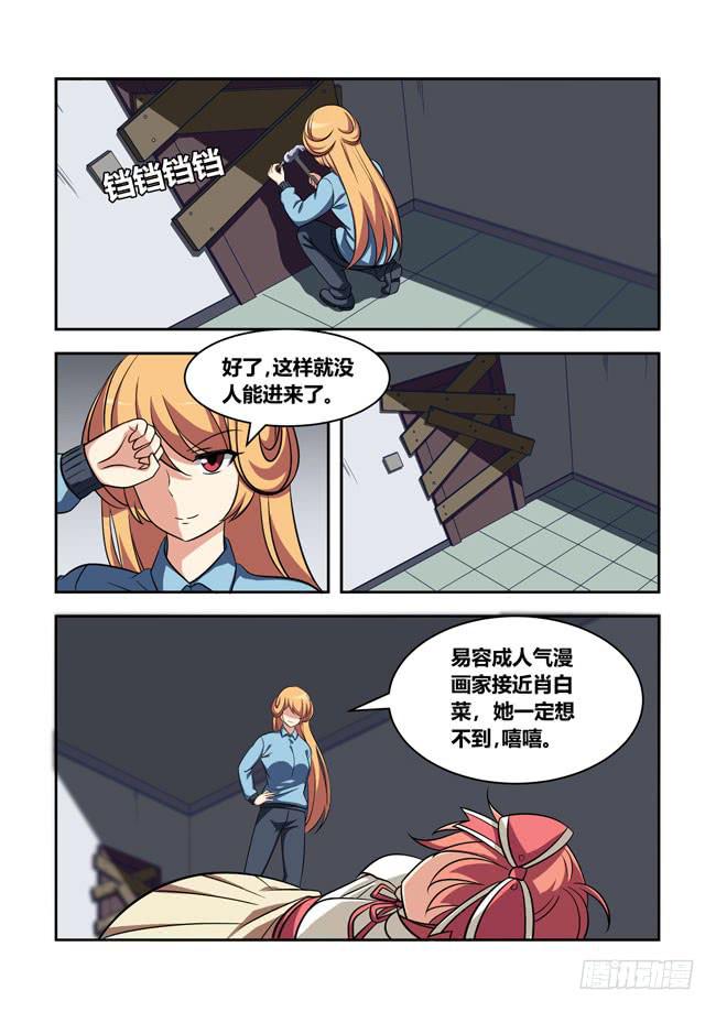 我是杀手女仆韩漫全集-96 再探山海公司（5）无删减无遮挡章节图片 