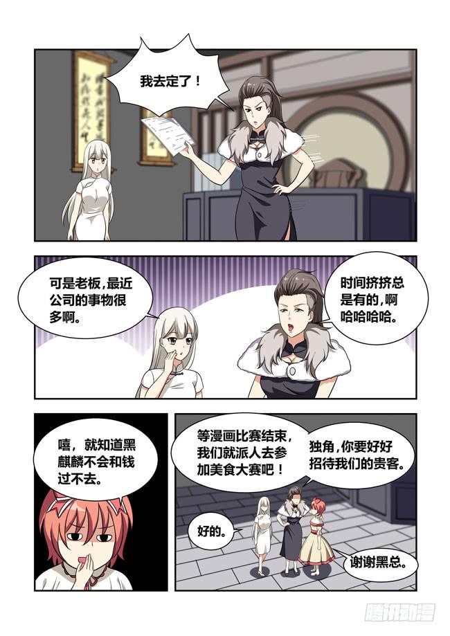 我是杀手女仆韩漫全集-97 再探山海公司（6）无删减无遮挡章节图片 
