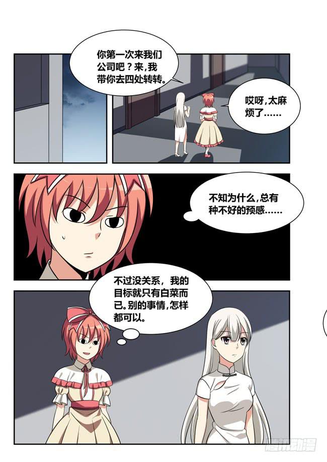 我是杀手女仆韩漫全集-97 再探山海公司（6）无删减无遮挡章节图片 