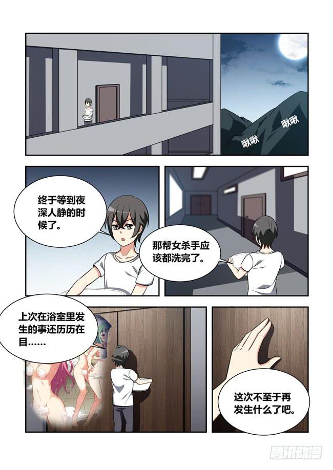我是杀手女仆韩漫全集-97 再探山海公司（6）无删减无遮挡章节图片 