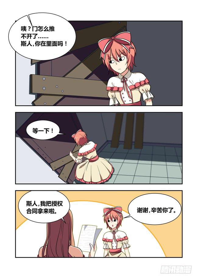我是杀手女仆韩漫全集-97 再探山海公司（6）无删减无遮挡章节图片 